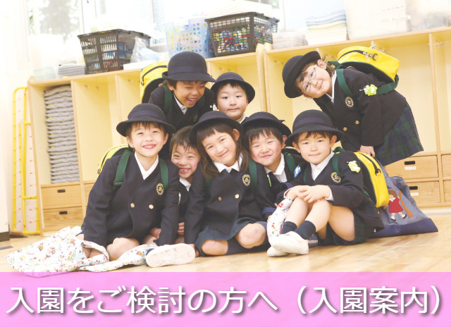 聖徳幼稚園 東京都武蔵野市で 自由形英才教育 を行う幼稚園 聖徳幼稚園 東京都武蔵野市で 自由形英才教育 を行う幼稚園