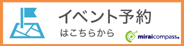 イベント予約