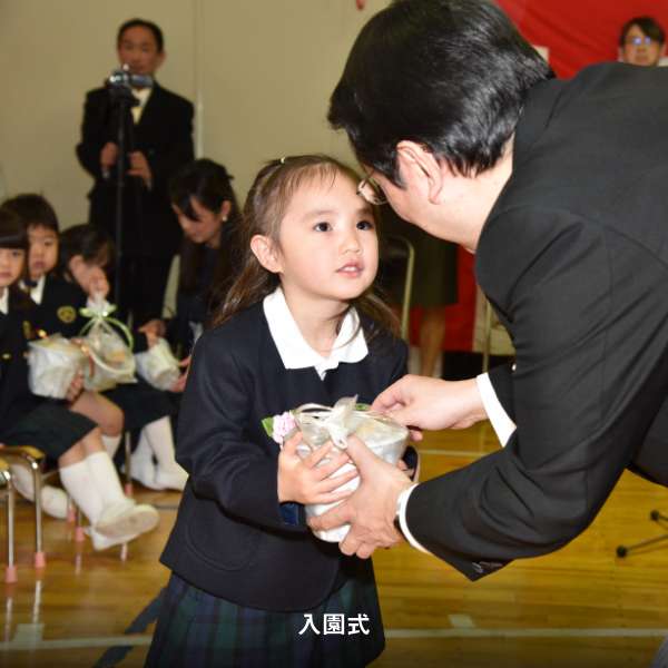 入園式